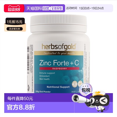 澳大利亚直邮Herbs of Gold Zinc Forte + C 100g和丽康锌+维生素