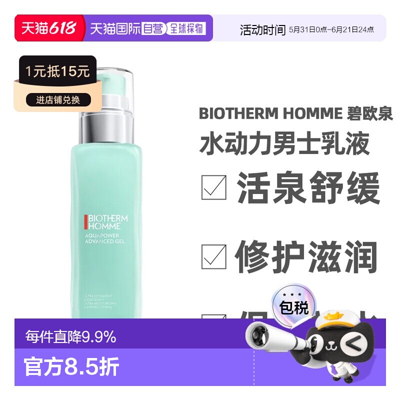 香港直邮Biotherm Homme 碧欧泉 水动力男士乳液100ml正品