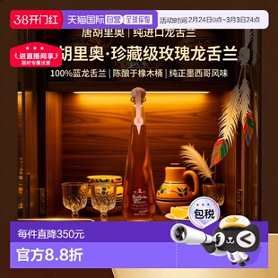 欧洲直邮Don Julio 唐.胡里奥1942 Rosado 龙舌兰酒 40% 700ml