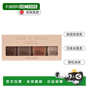 欧洲直邮英国Nails 奶茶色卡其色持久不掉漆 inc渐变色指甲油套装