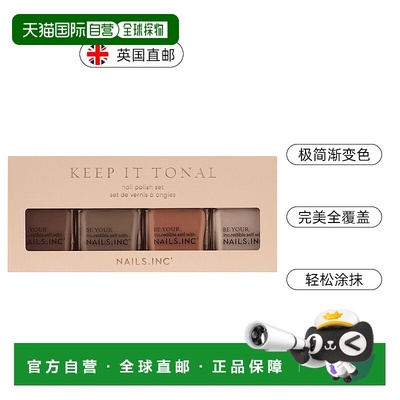 欧洲直邮英国Nails inc渐变色指甲油套装奶茶色卡其色持久不掉漆