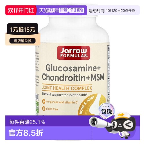 香港直邮香港直发jarrow formulas软骨素氨基葡萄糖240粒保健品