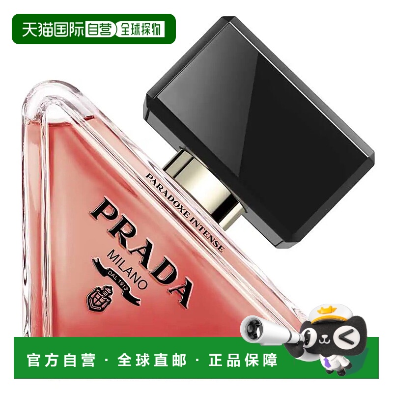 欧洲直邮Prada 普拉达我本莫测馥郁版Paradoxe Intense Eau de Pa