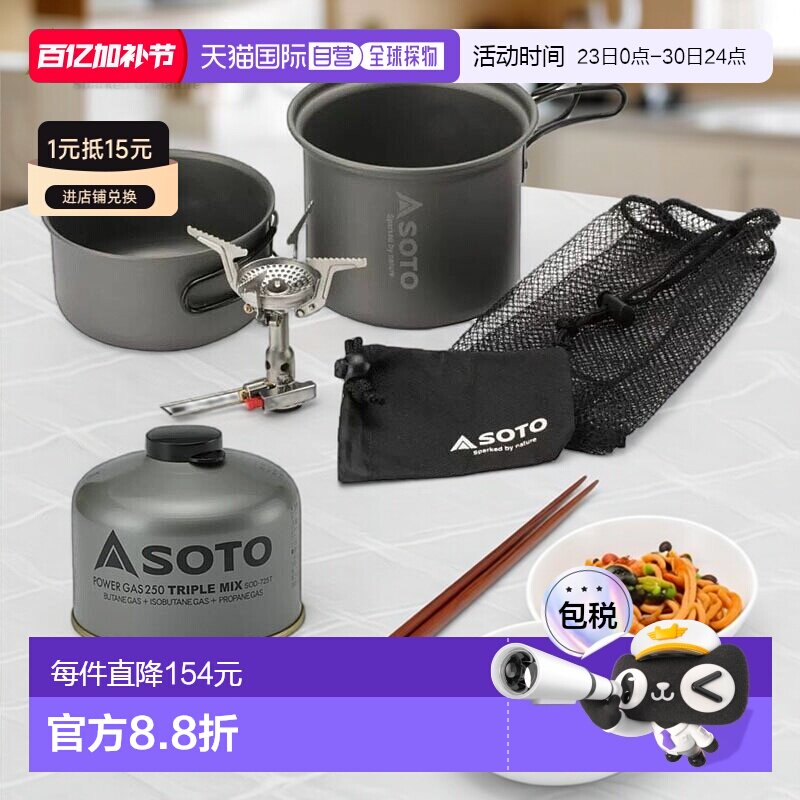 日本直邮SOTO Amicus 炊具组合 + Power Gas 250 三重混合 SOD-32