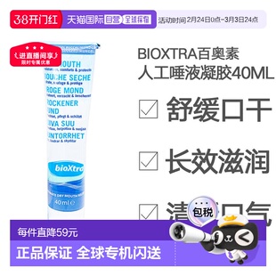 香港直邮Bioxtra百奥素人工唾液口腔湿润凝胶术后干燥滋润膏40ml
