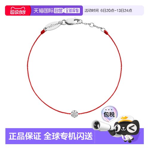 欧洲直邮Redline巴黎小红绳Illusion 0.05克拉钻石全红绳女士手链