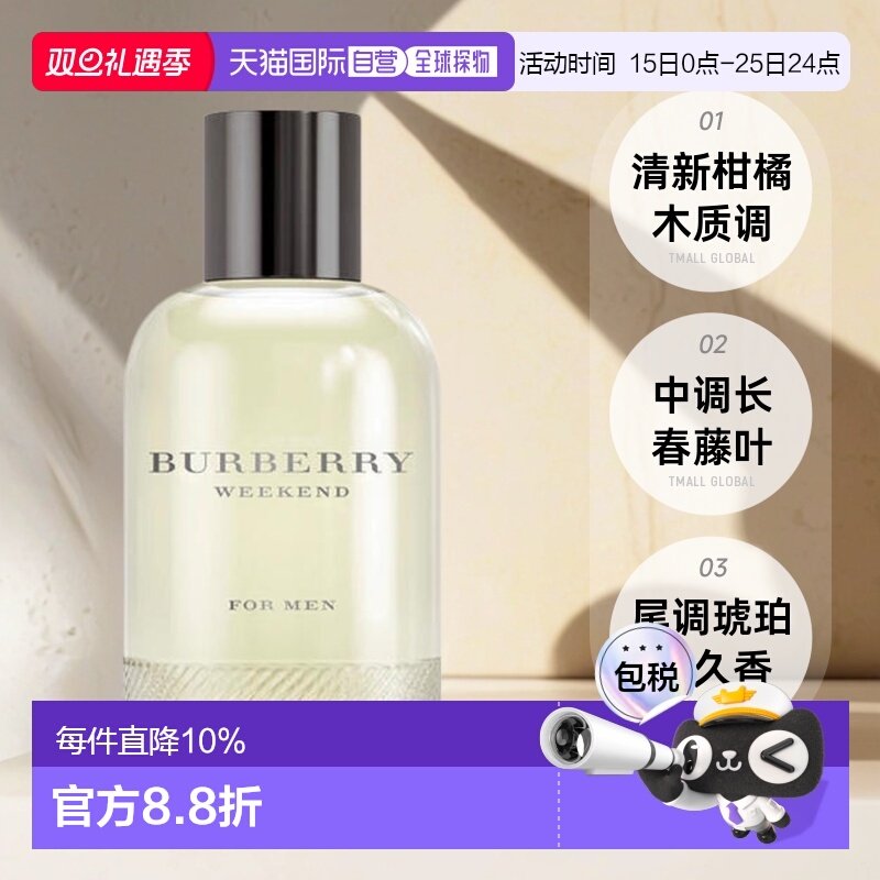 BURBERRY男士香水美国直邮周末