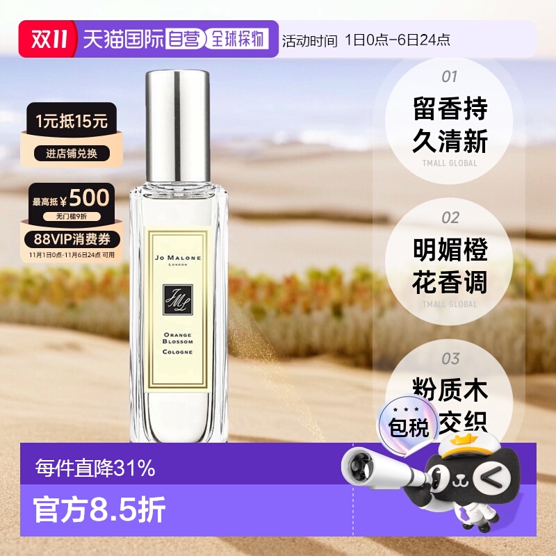 欧洲直邮Jo Malone祖玛珑橙花女士香水100ML留香持久清新自然正品