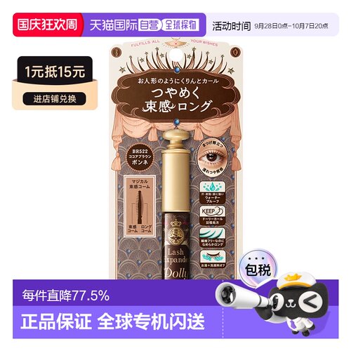 日本直邮Majolica Majorca 恋爱魔镜纤长卷翘睫毛膏BR522可可棕 6