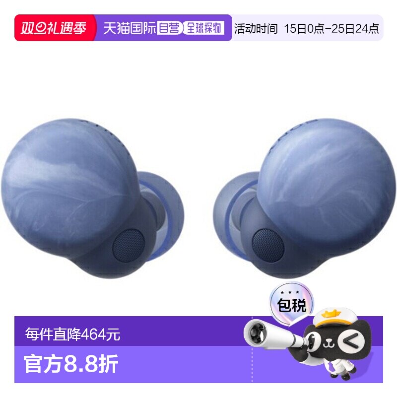 日本直邮索尼 SONY LinkBuds S WF-LS900N L 地球蓝 WFLS900NLC