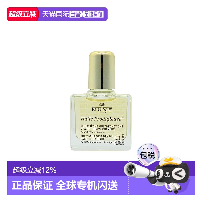 香港直邮NUXE欧树多效护理精华油小金油养肤滋养保湿10ml正品