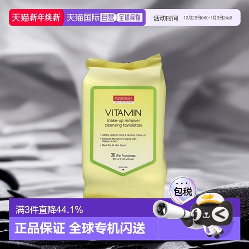 香港直发Purederm静美卸妆洁面巾深层清洁清爽舒适便捷保湿30片