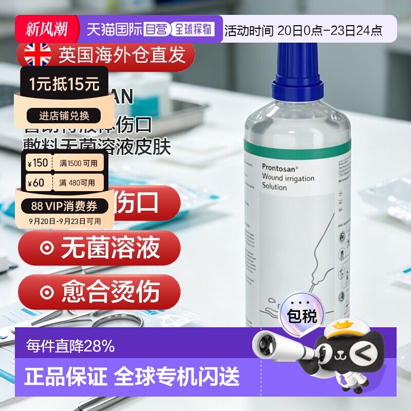 欧洲直邮贝朗Prontosan普朗特液体伤口敷料无菌溶液皮肤愈合烫伤图片