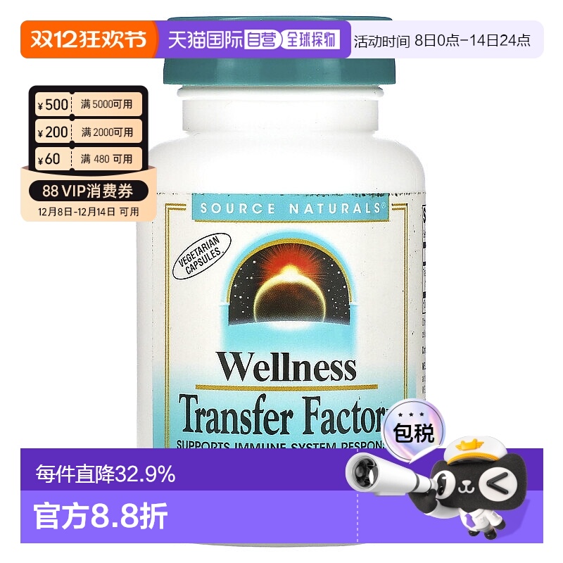 香港直发source Naturals转移因子复合物素食胶囊60粒