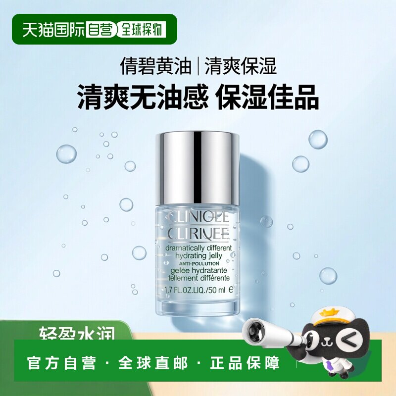 欧洲直邮Clinique/倩碧透明黄油润肤无油清爽凝露啫喱乳液50 g