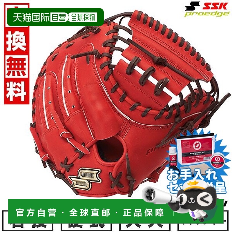 日本直邮SSK Pro Edge 系列 SBN 硬质棒球手套成人款捕手手套PKSM