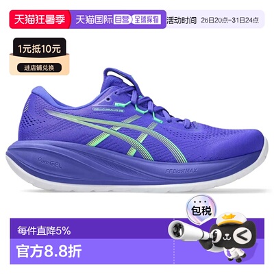 欧洲直邮ASICS Gel-Cumulus 28 跑鞋 中性