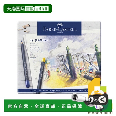 日本直邮Faber Castell Goldfaber 彩色铅笔 4 支（罐装） 114748