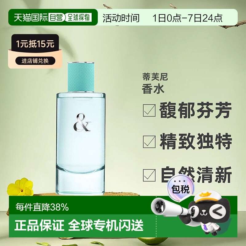 欧洲直邮Tiffany&Co.蒂芙尼香水LoveForher誓爱浓香90ml正品