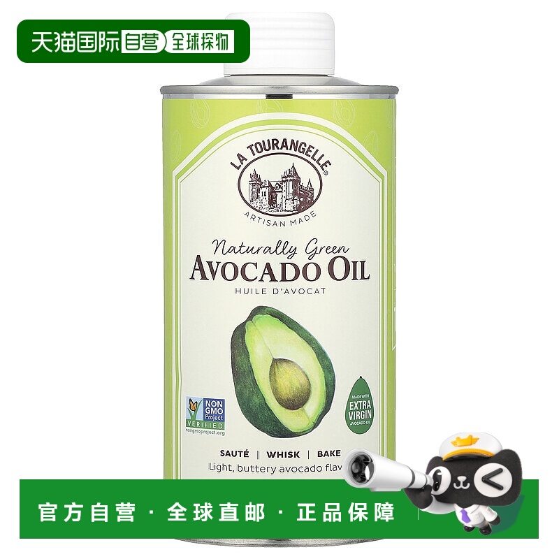 香港直发La Tourangelle拉杜蓝乔鳄梨油清淡可口500ml