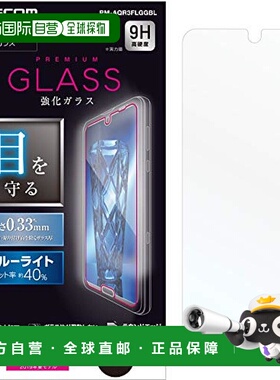 日本直邮宜丽客AQUOS R3手机钢化膜泛蓝光0.33mmMPSH IS03PVBU