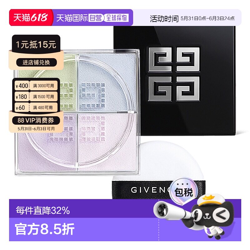 香港直邮Givenchy 纪梵希 四宫格散粉#N1（新款）正品定妆持久