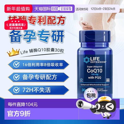 LifeExtension还原型辅酶q10备孕泛醇线粒体PQQ卵巢质量孕前吃