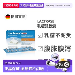 欧洲直邮德国乐迪士Lactrase12000FCC乳糖酶胶囊45粒乳糖不耐受