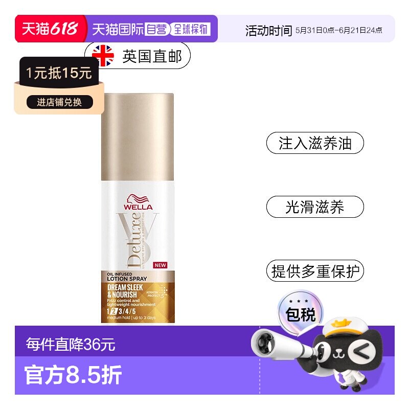 欧洲直邮WELLA护发剂改善毛躁干枯头发损伤顺滑润发滋养头发喷雾