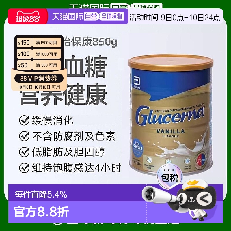 澳大利亚直邮Abbott雅培怡保康成人奶粉控糖均衡营养香草口味800g