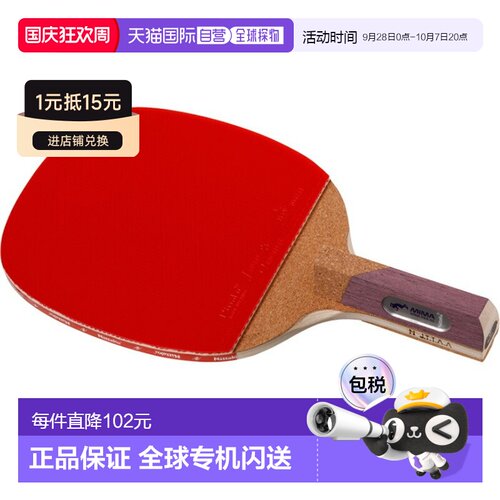 日本直邮Nittaku MIMA Pen SS 乒乓球直板拍预涂胶皮经日本乒乓球