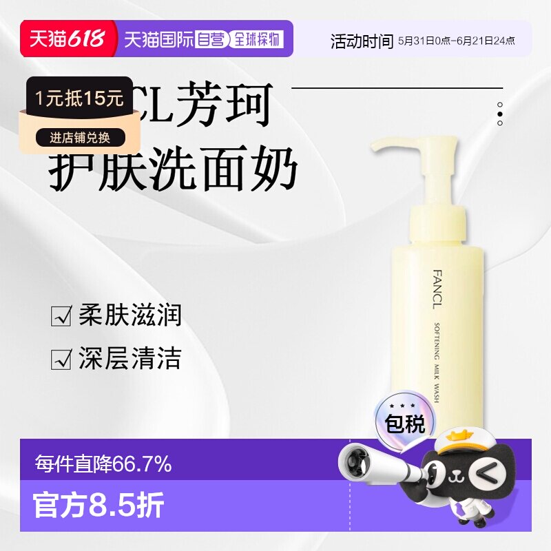 日本直邮FANCL芳珂柔肤滋润洗面奶120ml面部护肤护理洁面正品泡沫