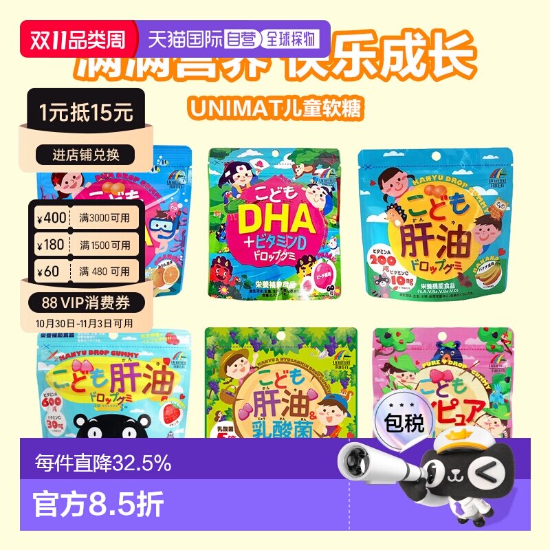 日本直邮unimat儿童青少年肝油DHA维生素乳酸菌叶黄素水果味软糖