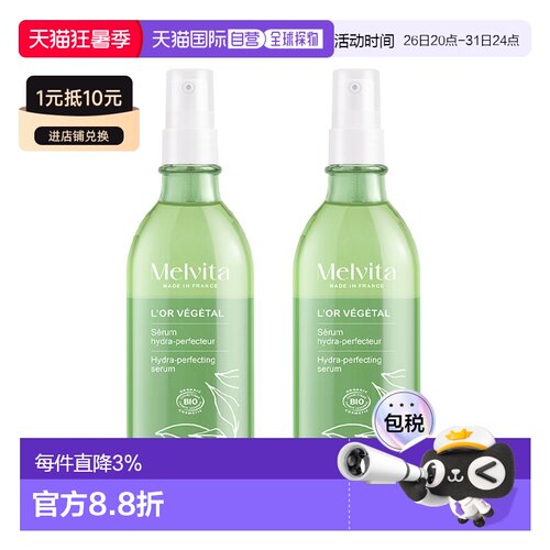 欧洲直邮Melvita蜜葳特植物美体精华喷雾 100ml 保湿润肤正品