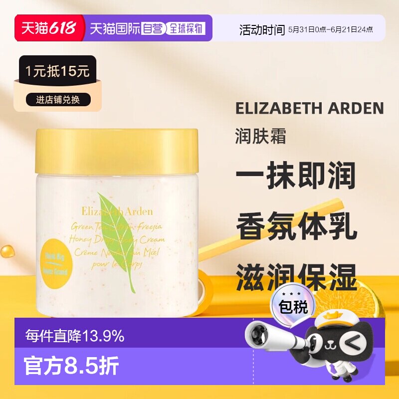 香港直邮Elizabeth Arden伊丽莎白雅顿绿茶柑橘小苍兰蜜滴舒正品