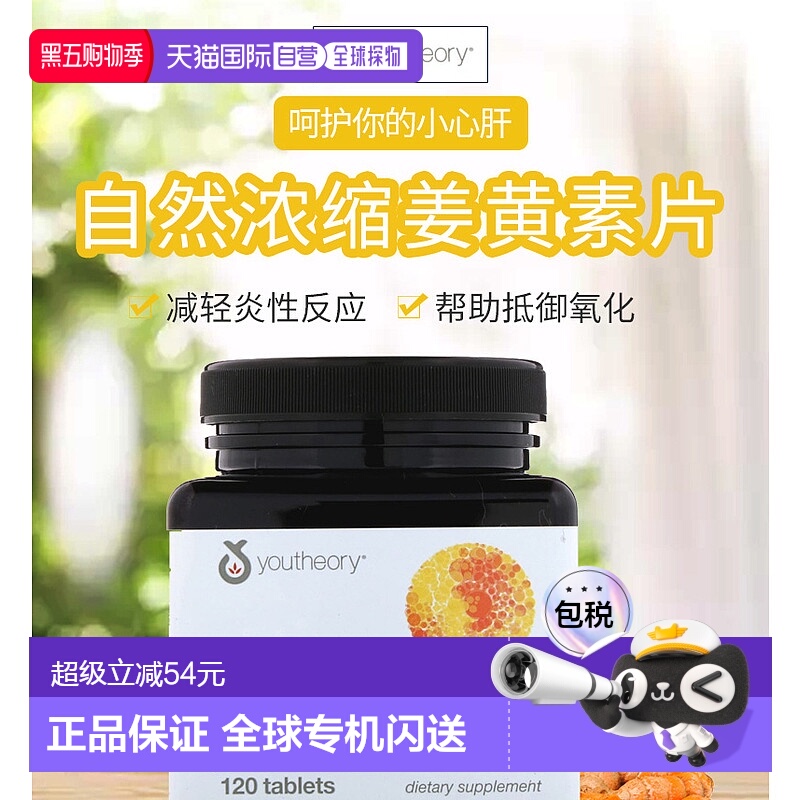 香港直发Youtheory姜黄素胶囊健康营养膳食补充剂120粒