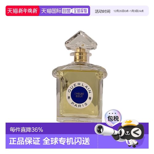 欧洲直邮娇兰蓝调时光淡香水玫瑰鸢尾鸢尾花橙花留香持久75ml正品