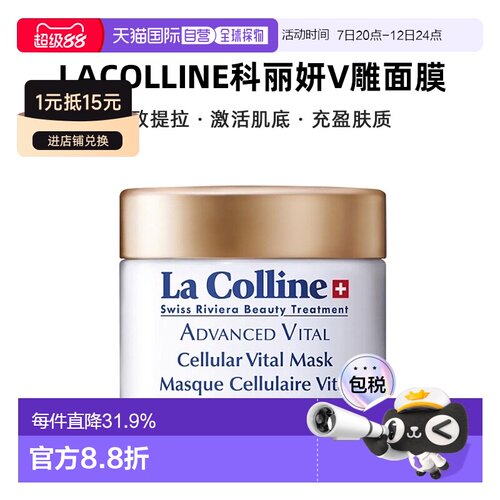 欧洲直邮LaColline科丽妍V雕面膜30ml紧致提拉敏肌可用新款正品