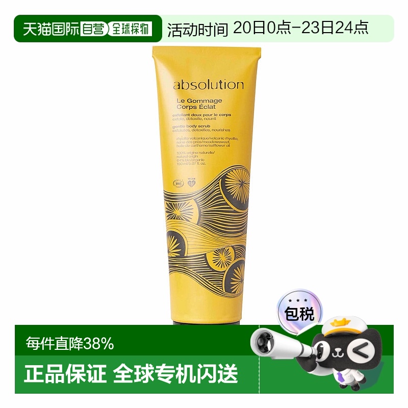 欧洲直邮Absolution焕彩身体磨砂膏150ml温和去角质不伤肤正品