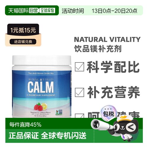 香港直邮香港直发Natural Vitality饮品镁补充剂健康营养无麸质2