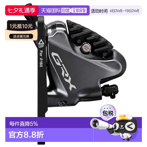 欧洲直邮SHIMANO RX810 前桥平推式碟刹夹器 中性