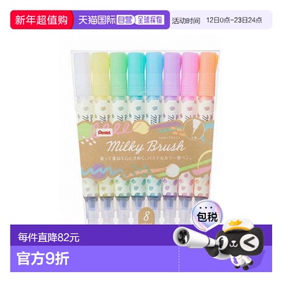 日本直邮 Pentel派通多色毛笔笔刷8色套装速干马卡龙色(GFH-P8ST)