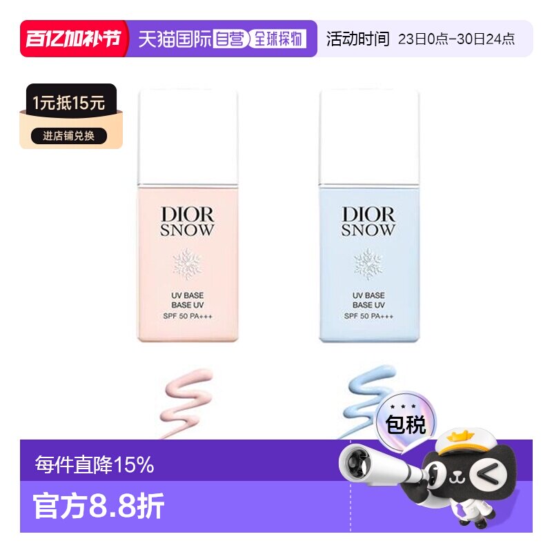 欧洲直邮Dior迪奥雪晶灵亮肤防晒妆前乳30ML不油腻防晒霜正品