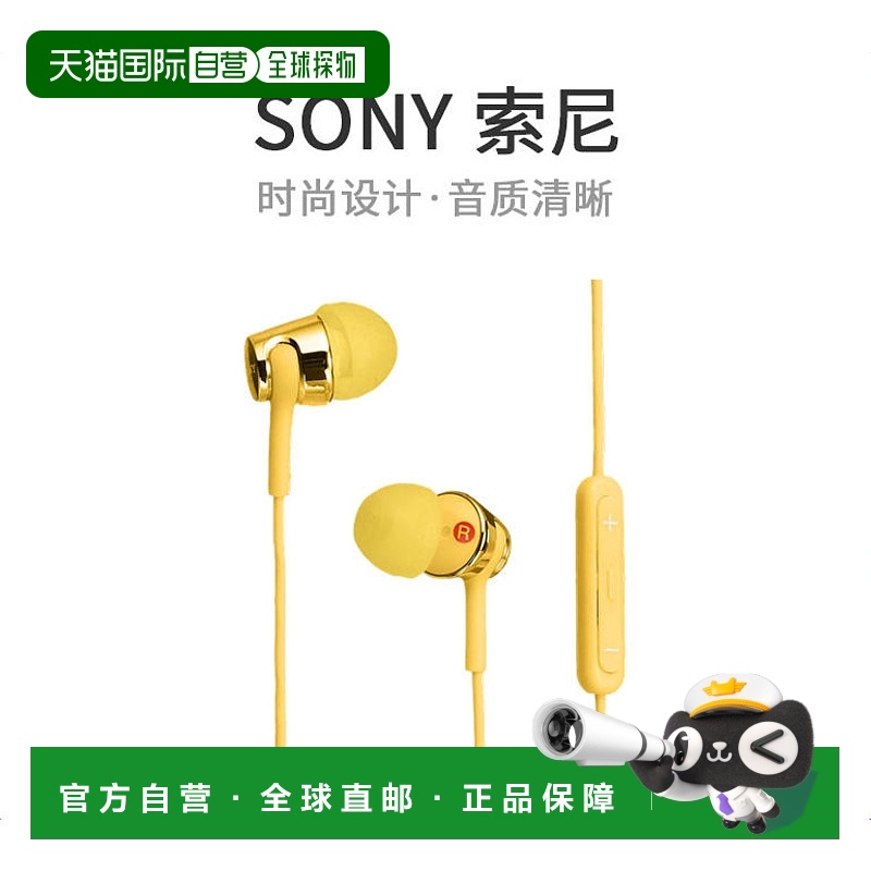 【日本直邮】索尼SONY MDR-EX150IP Y有线音乐通话手机耳机入耳式
