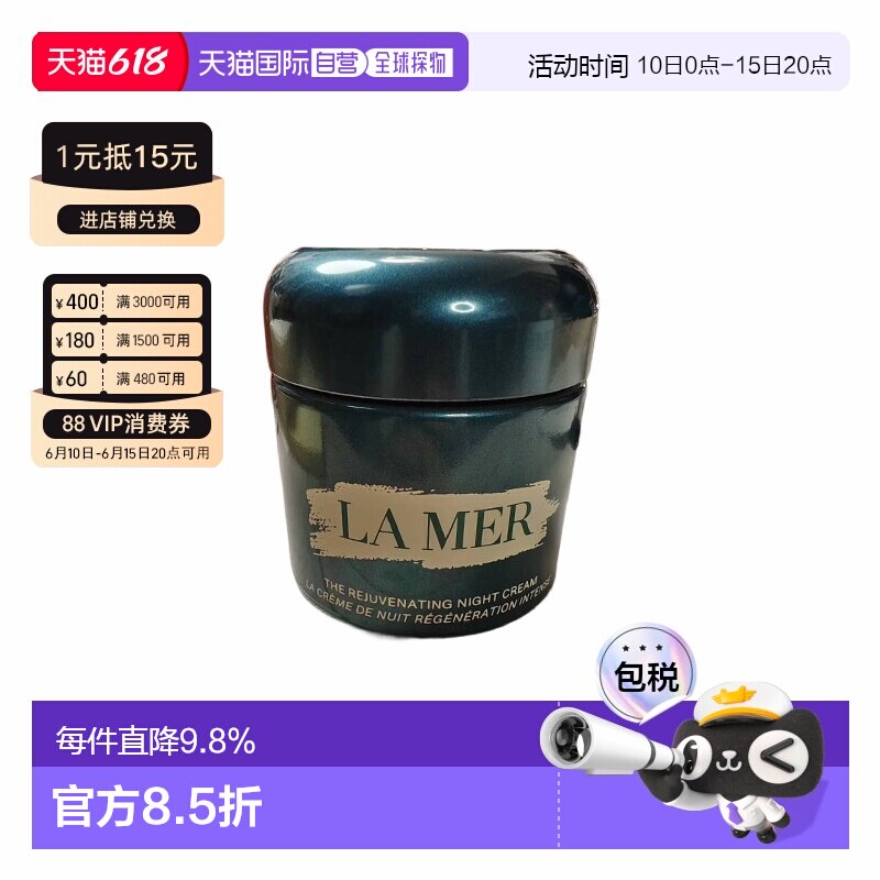 欧洲直邮LA MER 海蓝之谜奇迹晚霜30-100ml抗老修护紧致舒缓正品