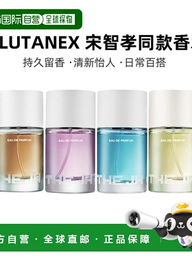 韩国直邮GLUTANEX宋智孝同款香水30ml清新持久留香日常正品