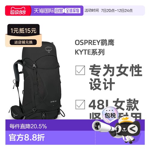 欧洲直邮Osprey鹞鹰Kyte系列户外徒步登山双肩包48L女款坚固耐用