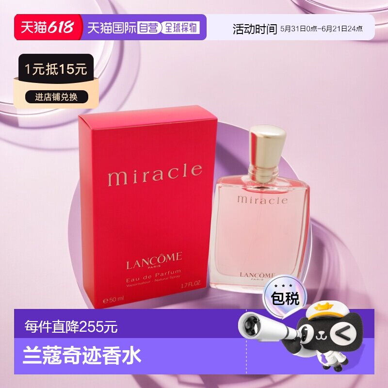 美国直邮Lancome兰蔻真爱奇迹女士香水EDP50/100ml浪漫甜美正品
