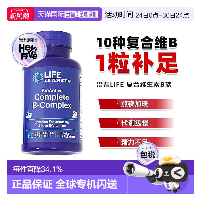 香港直邮沿寿life extension活性复合维生素B族多种vb片b1b2b6b7