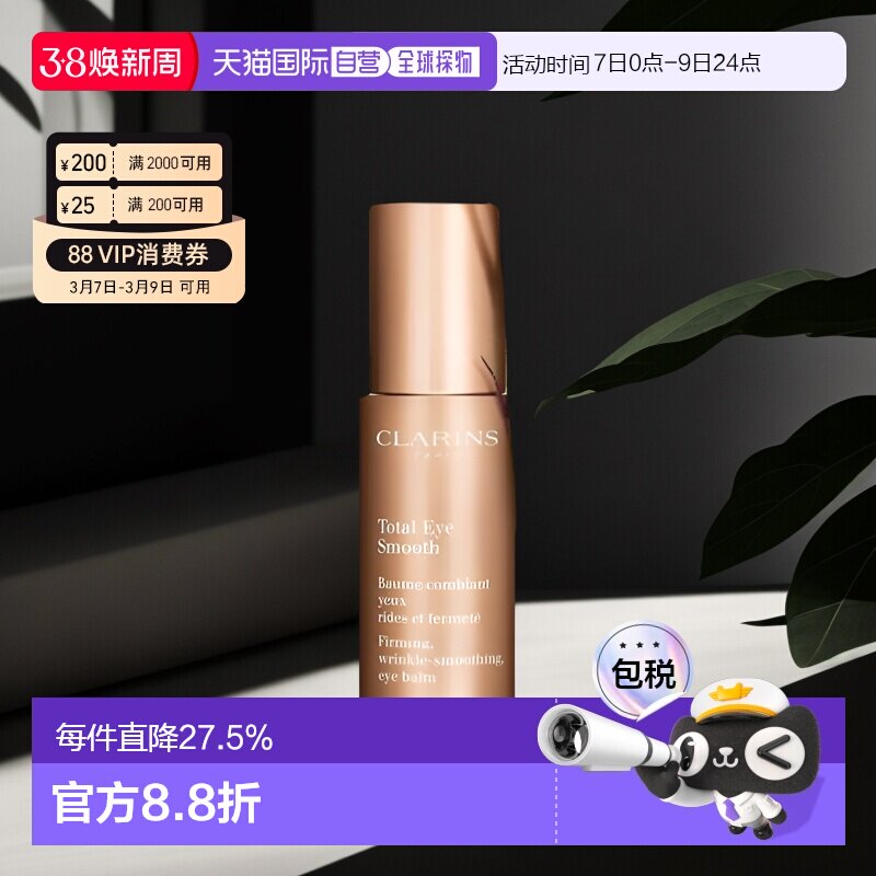 香港直邮Clarins娇韵诗焕颜紧致/全明星眼霜15ml正品